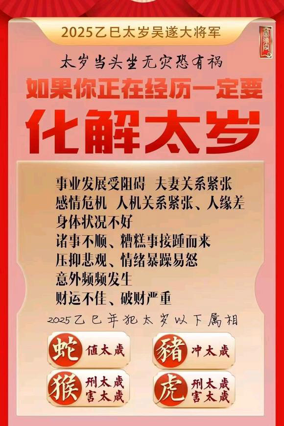  天河怎么化太岁-化太岁找田大师- 一对一人工解答